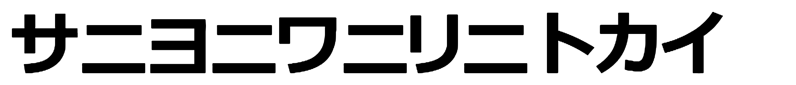 Katakana TFB