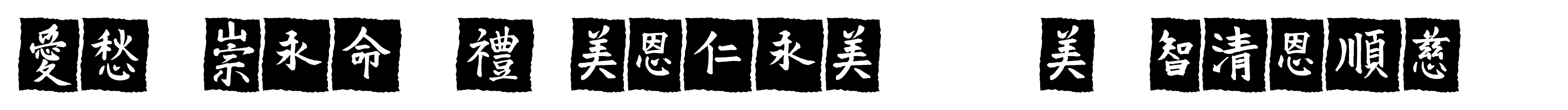 VT Mei Ornaments on Black