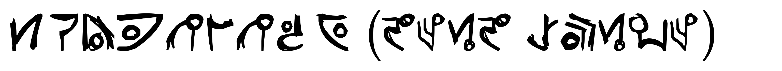 Unitology (Dead Space)