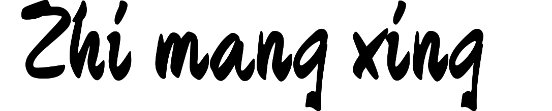 Zhi mang xing